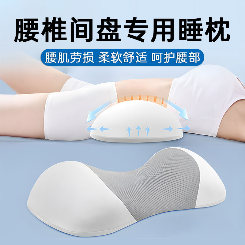 腰椎间盘突出睡觉垫腰牵引劳损疼痛支撑腰托床上平躺专用护腰枕yh