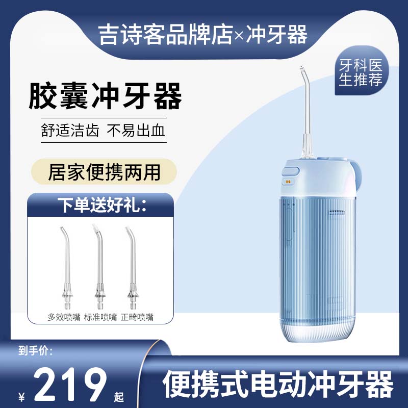 吉诗客冲牙器电动便携式家用洁牙仪牙齿结石冲洗正畸专用洗牙