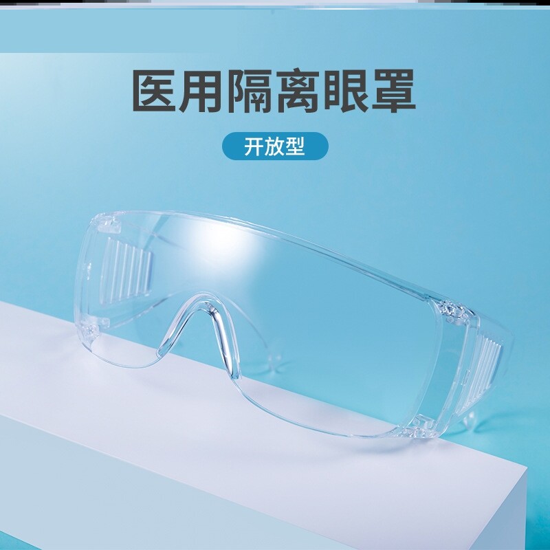 医用隔离眼罩防护镜护目镜骑行全封闭防尘防雾防飞沫风沙防护眼镜