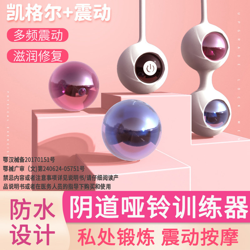 盆底肌修复训练器家用阴道哑铃医用级产后漏尿私处紧致收缩阴正品
