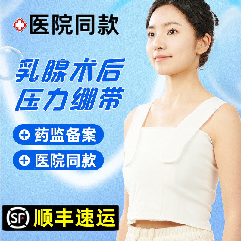 医用乳腺术后压力绷带加压带手术后增强型弹力胸微创专用引流护胸