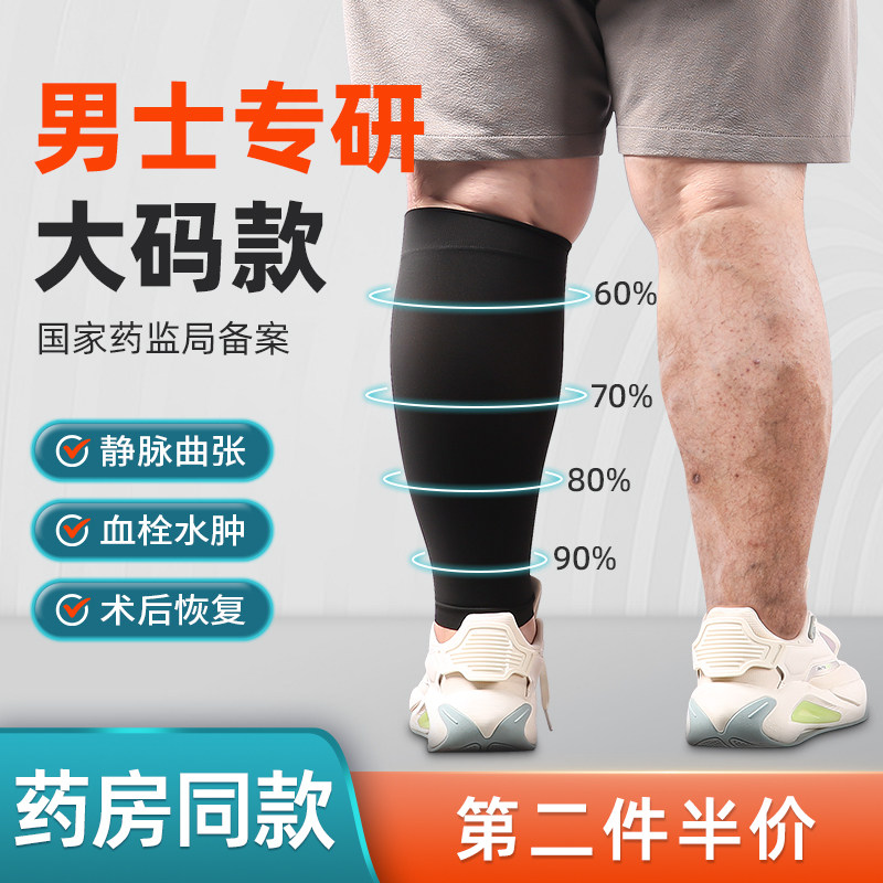 医用静脉曲张弹力袜男士术后医疗大码压力袜卧床防血栓护小腿袜子