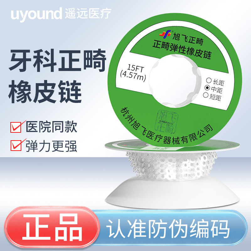 牙科正畸橡皮链牙齿矫正专用橡皮圈橡皮筋隐形皮筋牵引器旭飞正品