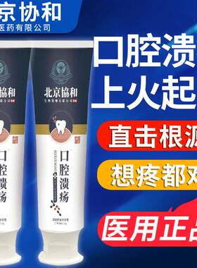 口腔溃疡专用牙膏牙周炎异味除口臭美克预防益生菌舒凝胶一点灵SJ