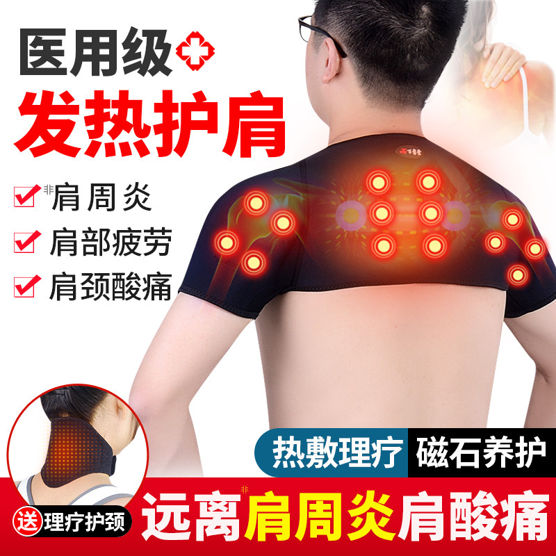 自发热护肩保暖颈椎坎肩膀睡觉肩部热敷理疗肩周炎非治疗神器男女