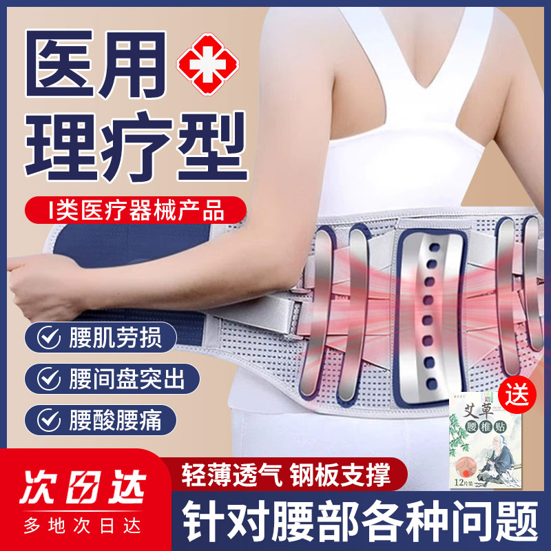 医用护腰带腰间盘劳损腰椎间盘突出腰肌疼腰托透气男女束腰理疗器