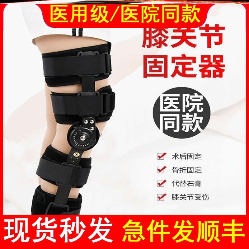 医用可调节膝关节固定支具小腿大腿膝盖骨折韧带损伤术后下肢支撑