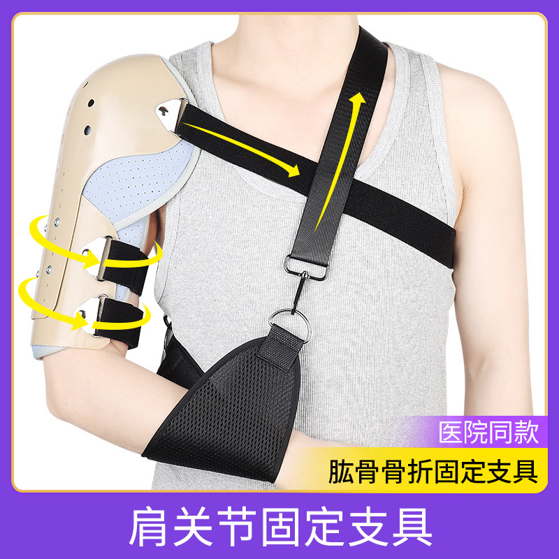 肩关节肱骨骨折固定支具肩袖损伤护具肩托护肩肩锁关节脱位固定带