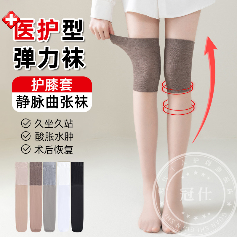 压力袜静脉弹力曲张护膝非医用夏季薄款扩张医护款膝盖旗舰店女hy