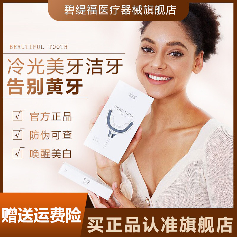 官网美牙仪牙齿亮白仪牙白凝胶烟牙蓝光仪冷光官方正品新款