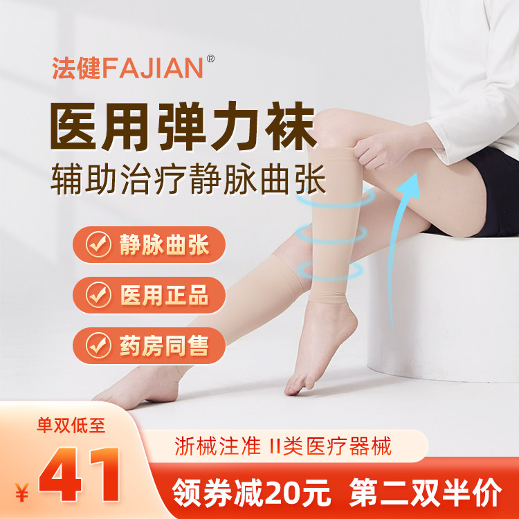 静脉曲张弹力裤袜医用医疗治疗型袜子男女压力防血栓护腿筋脉