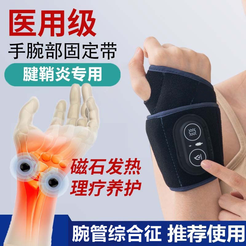 腱鞘炎理疗仪肌腱炎护腕手腕疼劳损护腕加热治按摩器疗热敷疼痛