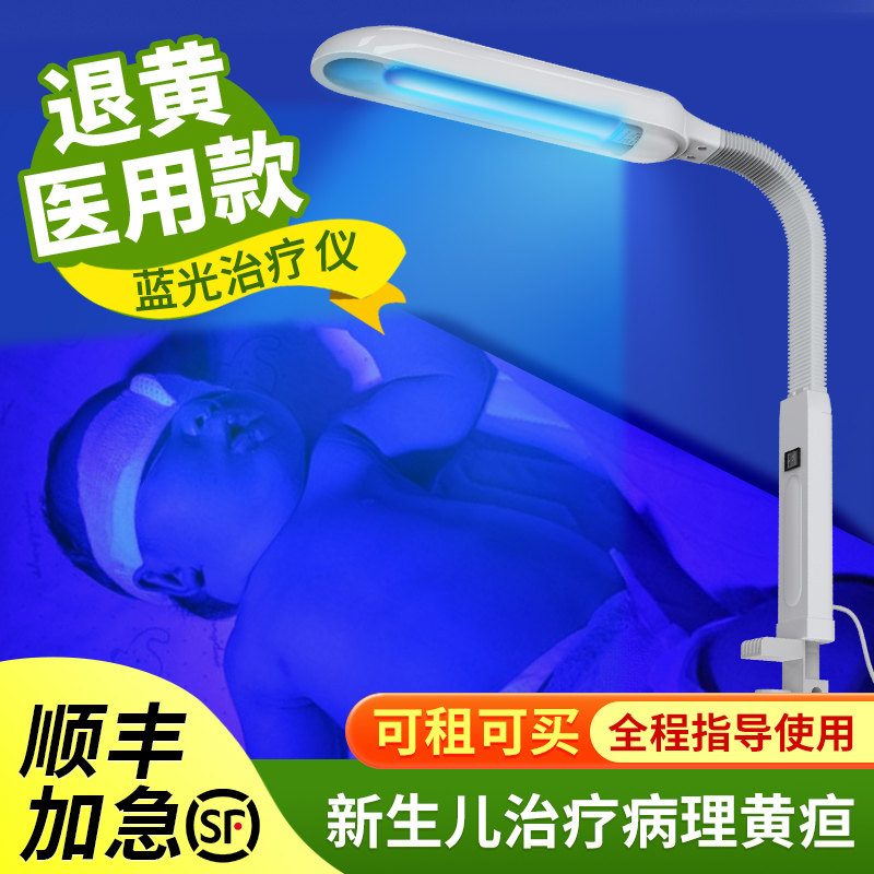 医用黄疸蓝光灯治疗仪新生儿病理性黄疸治疗黄疸检测仪蓝光灯租赁