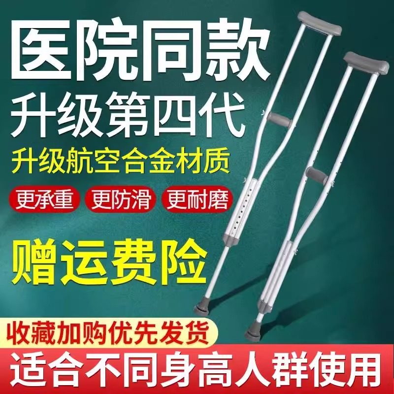 医用拐杖骨折腋下拐老人双拐防滑轻便女手杖儿童年轻人拐扙助行器