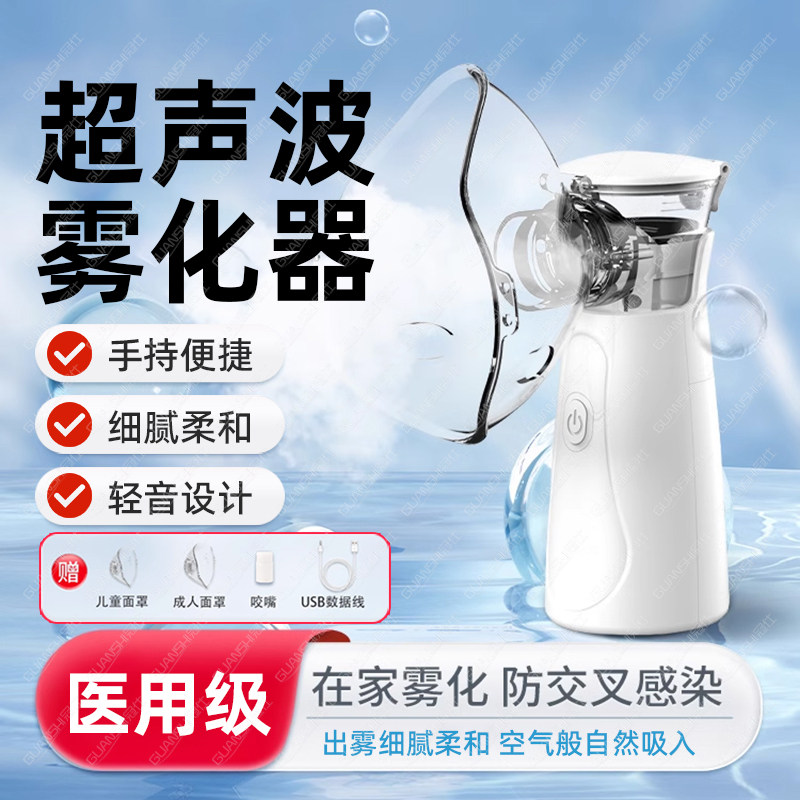医用雾化器家用儿童专用婴幼儿喷雾化痰止咳静音手持雾化机wj