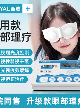 儿童眼睛近视治疗仪弱视综合多功能散光斜视训练矫正器视力睫状肌