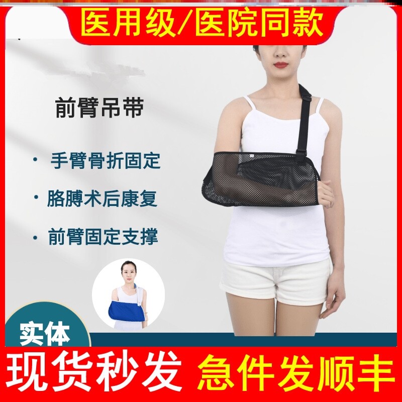 医用成人胳膊骨折前臂吊带手臂肩肘关节脱臼护托手腕不勒脖子固定