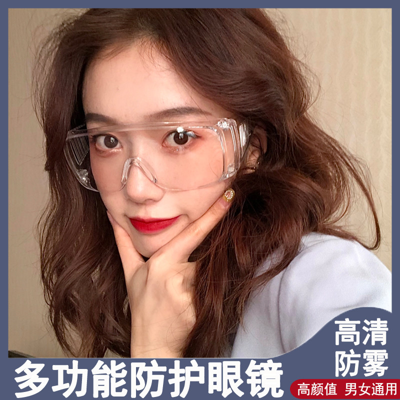 护目镜医用防护眼镜女近视手术防灰尘不起雾儿童隔离面罩骑行防雾