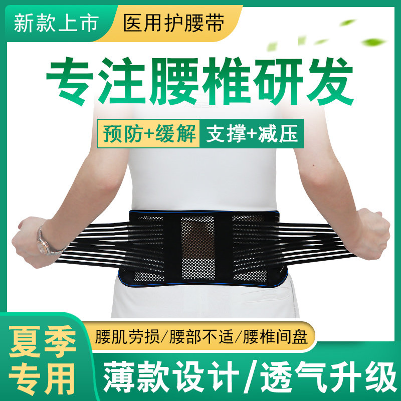 护腰带家用腰椎腰间盘牵引器腰肌突出劳损医用男女士发热透气夏季