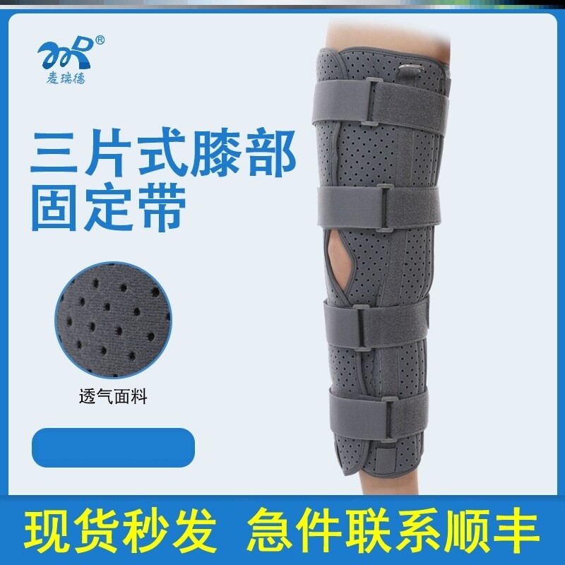 医用可调式膝关节固定带下肢扭伤膝盖下肢髌骨骨折术后韧带三片式