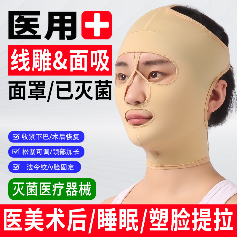 医用吸脂术后提拉面罩脸部双下巴抽塑脸法令纹紧致线面雕睡眠头套