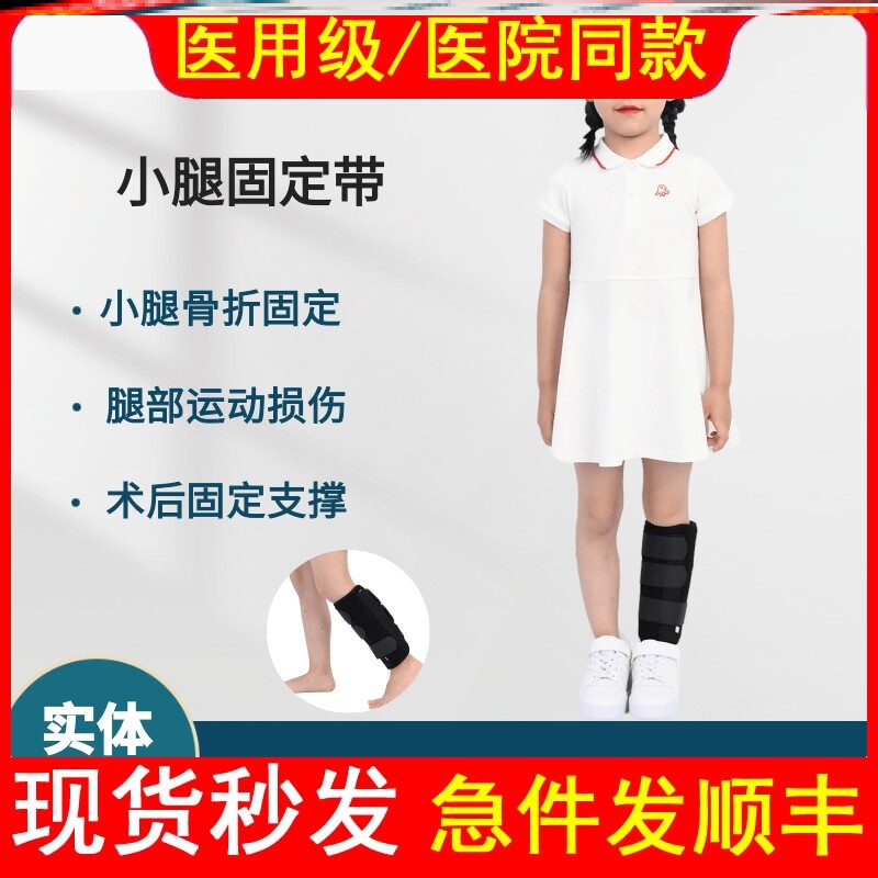 医用儿童小腿骨折固定带腿部运动损伤术后固定小孩胫腓骨韧带康复