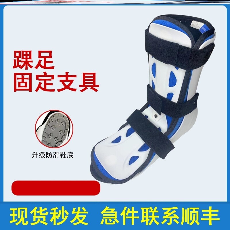 医用成人踝足固定支具踝关节骨折低位足托脚踝术后固定带托具脚托