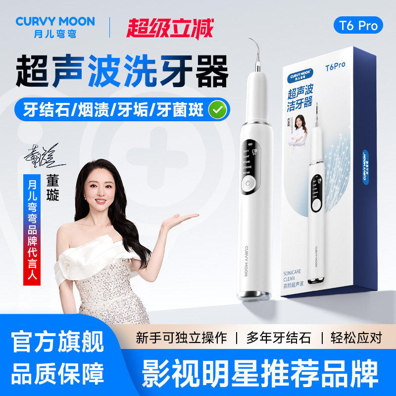 月儿弯弯超声波洁牙器去结石