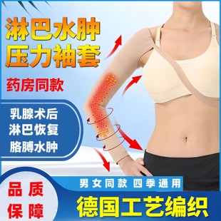 套防上肢淋巴水肿治医用压力臂套疗型手臂绷带手套 乳腺术后弹力袖