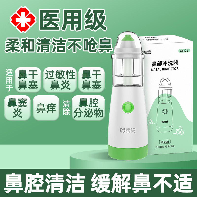电动洗鼻器家用鼻腔冲洗喷雾鼻炎成人医用冲鼻器雾化鼻窦炎盐水