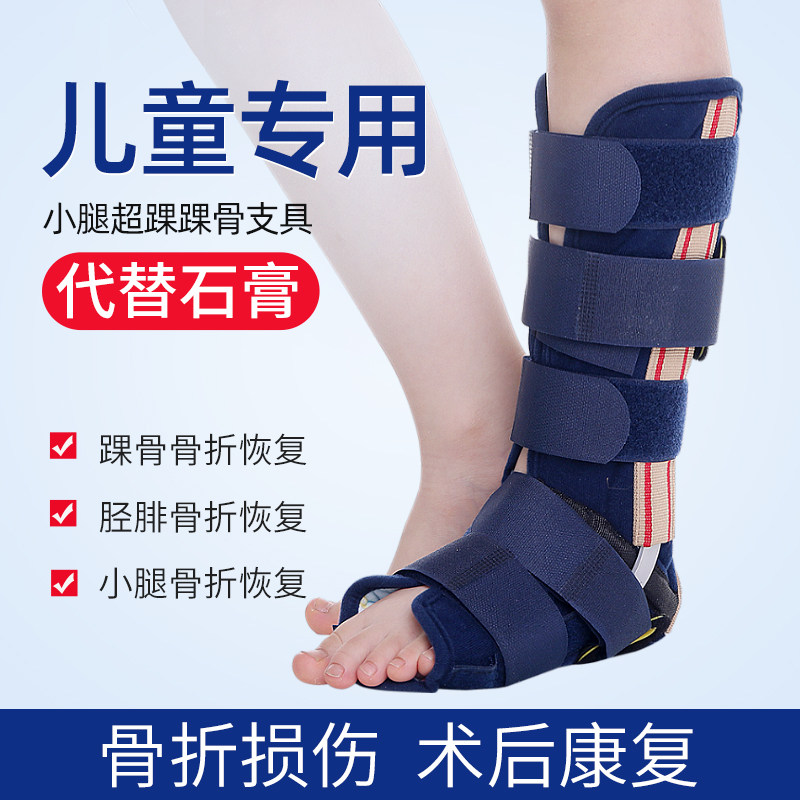 儿童小腿骨折超踝固定支具胫腓远端夹板踝骨固定带踝关节骨折支架