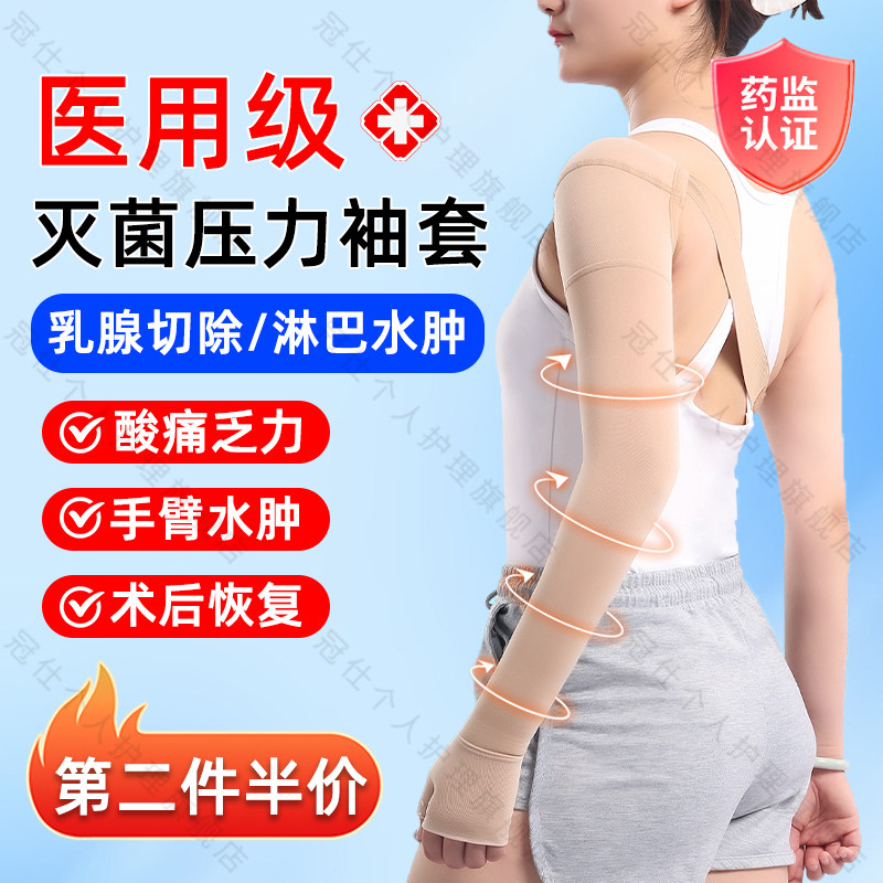 医用淋巴水肿压力绷带手臂癌康复肿胀静脉曲张弹力乳腺术后袖套xy