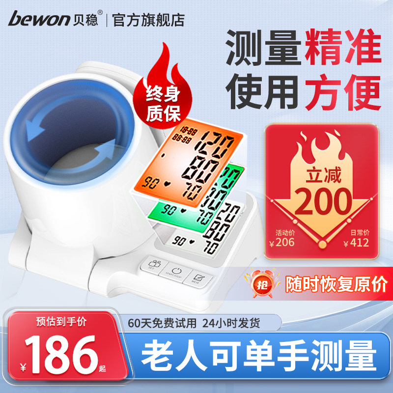 臂筒式电子血压计高血压测量仪高精准家用测血压的仪器老人