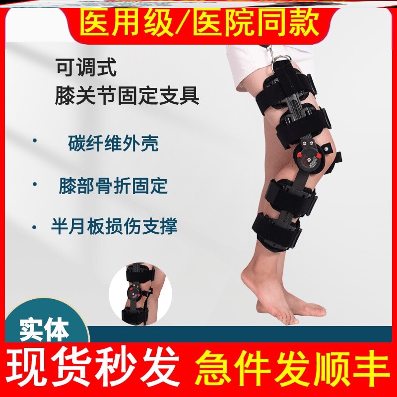 医用可调膝关节固定支具下肢腿骨折支架护膝韧带损伤膝部康复护具