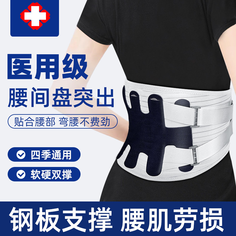 医用护腰带腰间盘劳损突出治疗器夏季透气固定腰围腰托腰肌疼男女