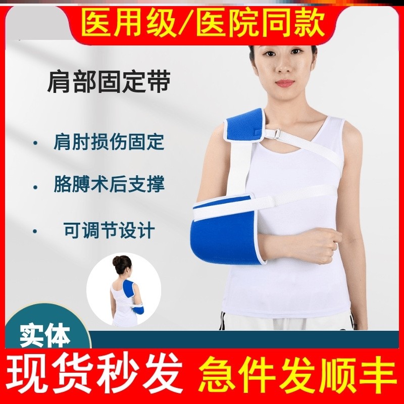 医用成人前臂吊带肩肘关节固定带肩颈托带骨折手臂腕绑带固定支具