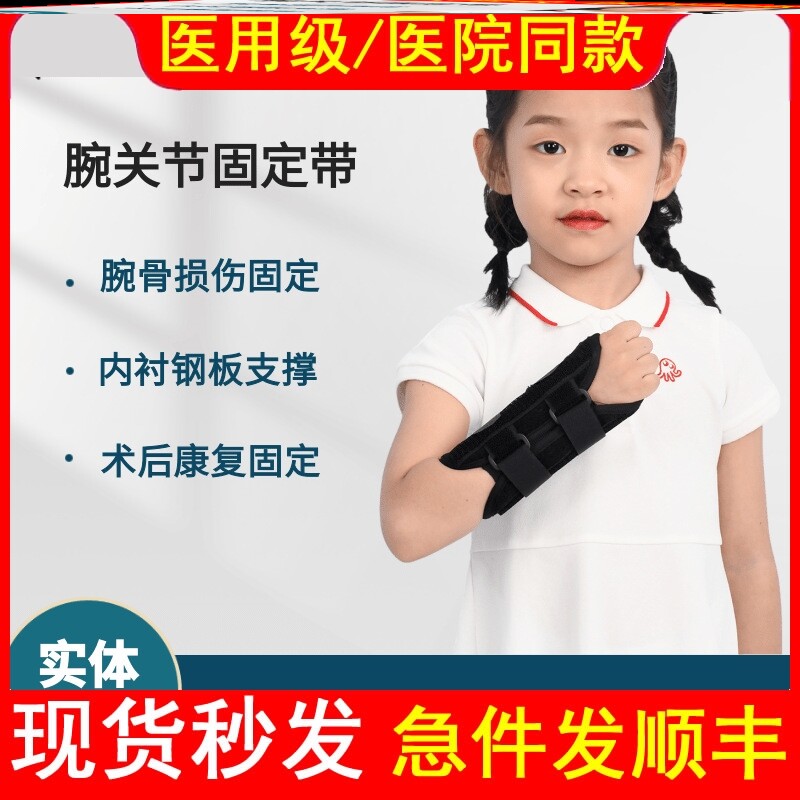 医用儿童腕关节固定支具小孩手腕损伤固定带脱臼腕骨骨折康复绑带