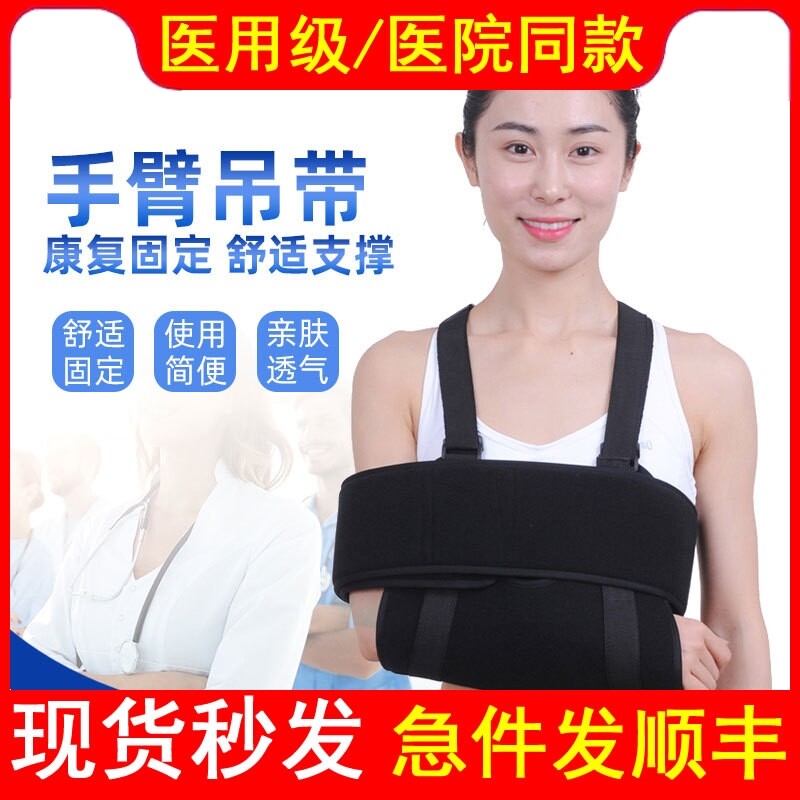 医用成人手臂吊带前臂骨折固定支具肩肘关节胳膊脱臼固定带手腕带