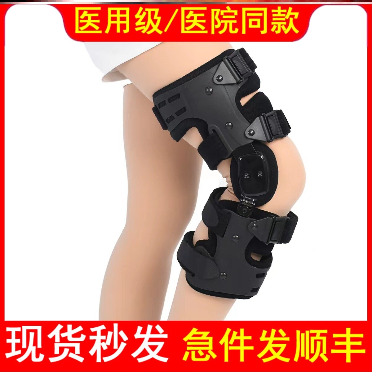 医用可调节膝关节固定支具韧带髌骨关节支架腿部下肢术后康复护具
