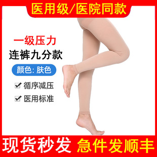 高弹袜 压力裤 医用一级连裤 九分袜静脉曲张弹力袜预防医疗型压缩裤