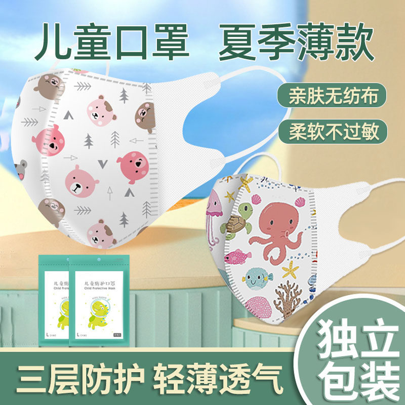 儿童口罩夏季薄款透气3d立体男女童宝宝鼻专用炎一次性单独包装ch