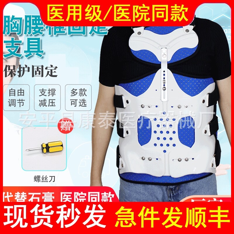 医用胸腰椎固定支具压缩性骨折术后康复腰部脊椎支架腰椎护腰护具