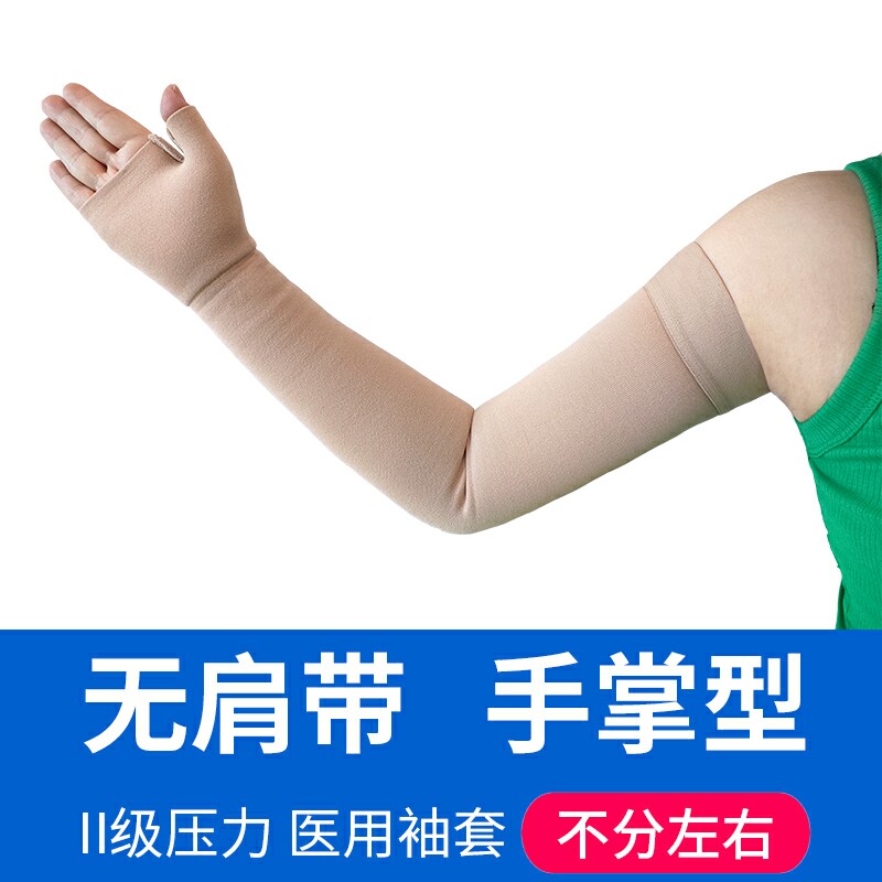 医用弹力袖套术后压力手臂套上肢淋巴防水肿胳膊套乳腺辅助医疗型