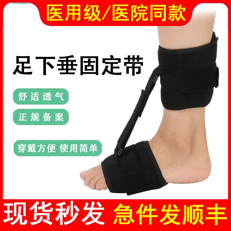医用成人足下垂固定带矫形器中风偏瘫康复训练器材足托内外翻支具