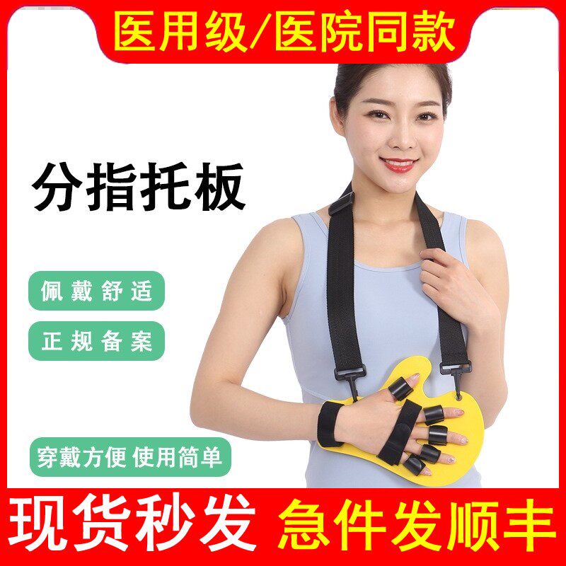 医用手指固定夹板分指骨折托板伸直分离五指康复器材矫正器手指套