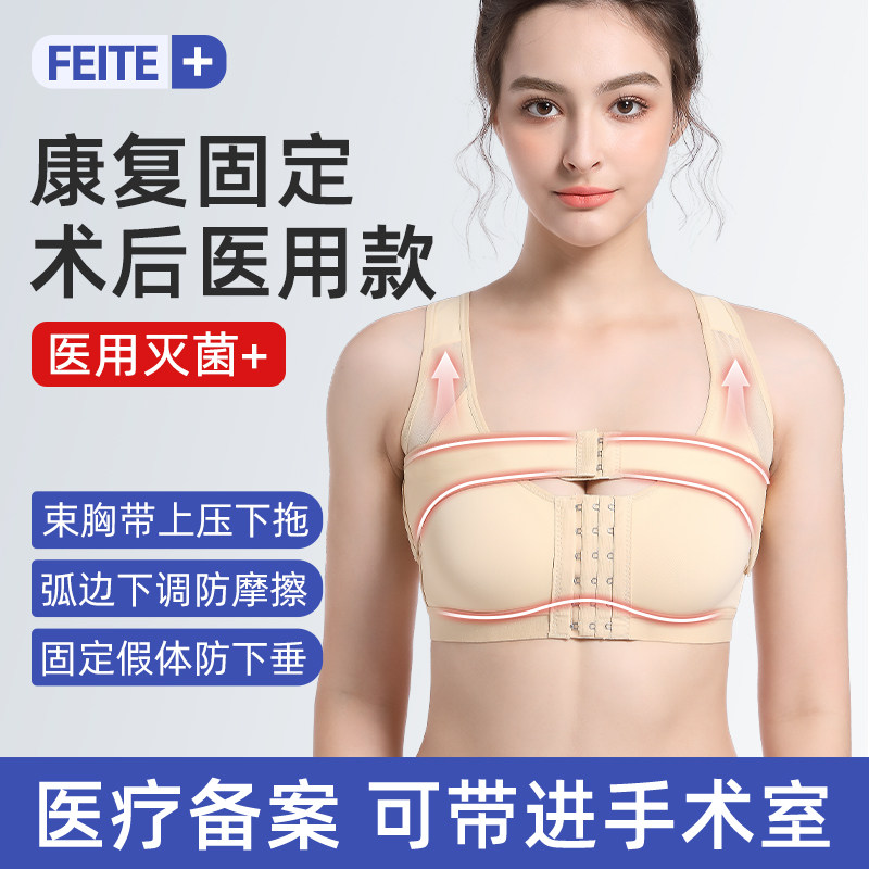 医用隆胸缩胸乳腺术后压力内衣文胸乳房聚拢假体固定重建绷带结节