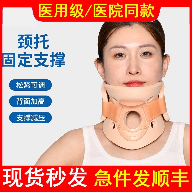医用颈托固定支具医疗护颈支撑脖套护具可调节颈椎牵引器防低头器