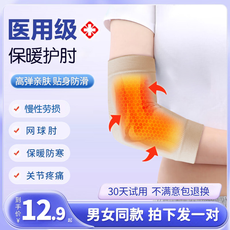 医用网球肘专用护肘胳膊手肘疼痛关节保护套女士男式保暖空调房薄