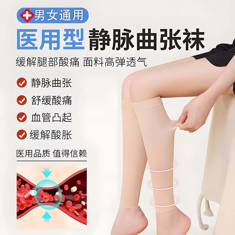 医用静脉曲张弹力袜型男女护小腿套二级压力旗舰店预防血栓Da