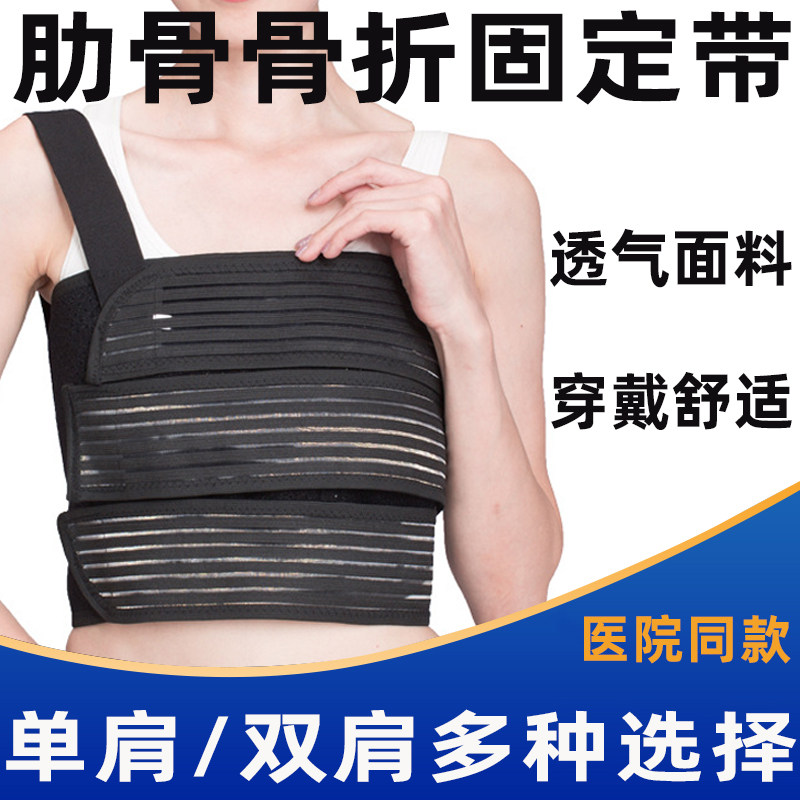 肋骨骨折固定带医用保护带夏天胸廓固定器护具开胸手术束胸带绑带
